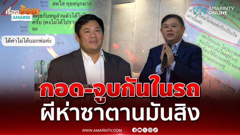 ทนายแก้ว vs ทนายเป้ง ฟังกันชัดๆเรื่องจก-ล้วงในรถ