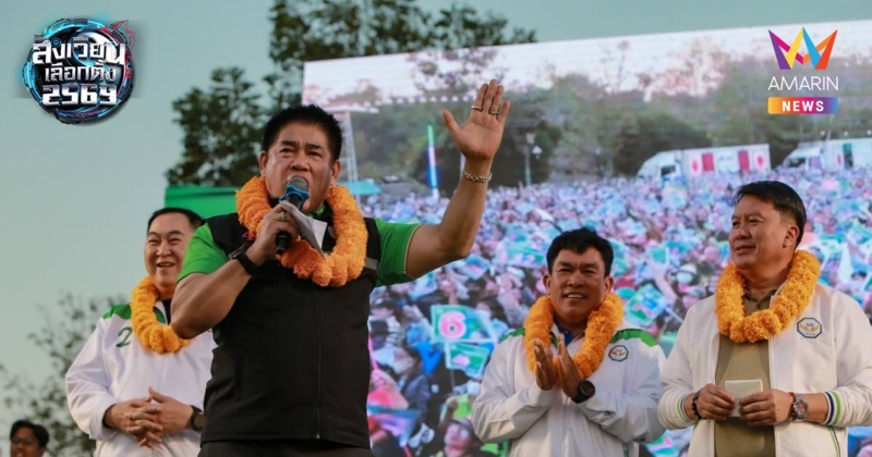 "กล้าธรรม" เปิดเวทีปราศรัยใหญ่ขอคนตากเลือกยกจังหวัดลุยแก้ปัญหาปากท้อง
