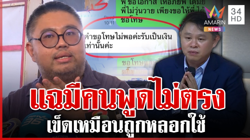 อ.จตุรงค์เผยเบื้องหลังเจรจาคดี "ทนายแก้ว" พ่อคู่กรณียันแค่อยากป้องลูก