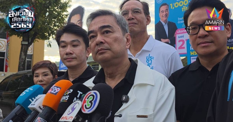 "อภิสิทธิ์" ยอมรับกระแส กทม. ดีแต่ยังไม่ประเมินเก้าอี้ สส.