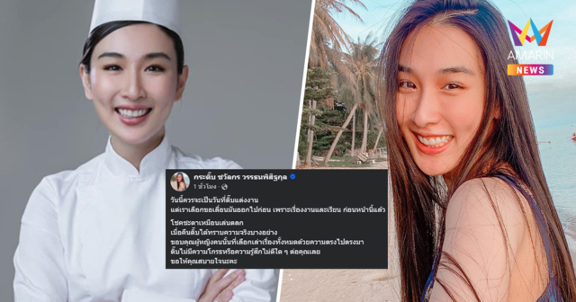 วิวาห์ล่ม! 