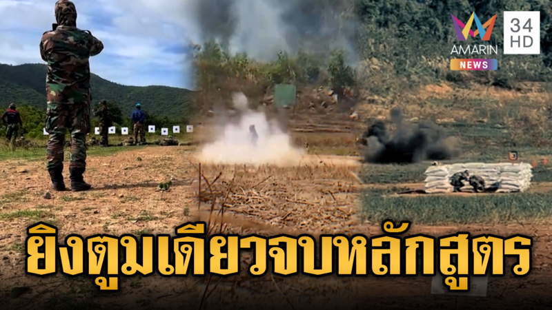 เขมรซ้อมเข้ม ยิง RPG – ปาระเบิดมือ
