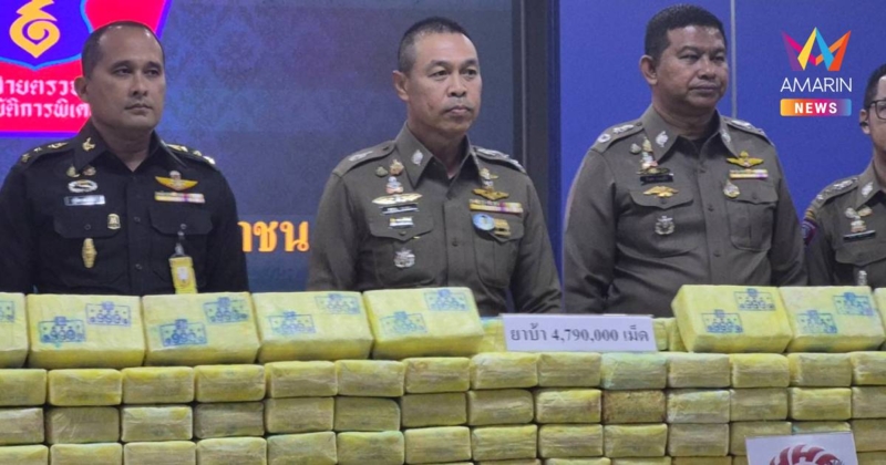 ตำรวจสกัดจับรถ 10 ล้อ ขนยาบ้ากว่า 4.7 ล้านเม็ด มูลค่า 150 ล้านบาท