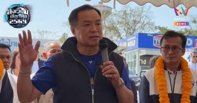 ภท.หาเสียงหนองบัวลำภูชูสโลแกนเลือกอนุทิน ติดดินกินง่ายขอสส.ยกจังหวัด