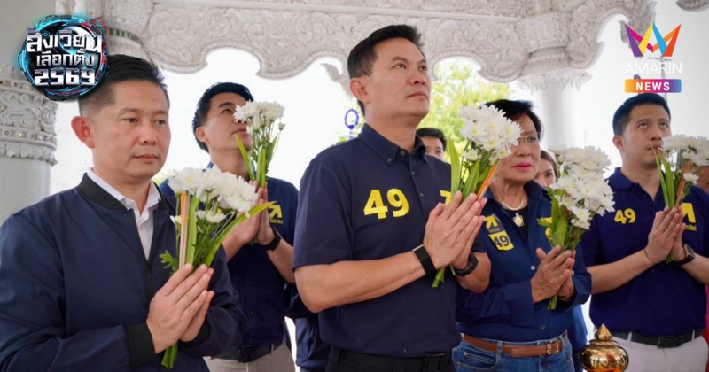 "ดร.เอ้-คุณหญิงกัลยา“ นำทัพไทยก้าวใหม่ลุยน่าน ชูนโยบายแก้น้ำท่วม