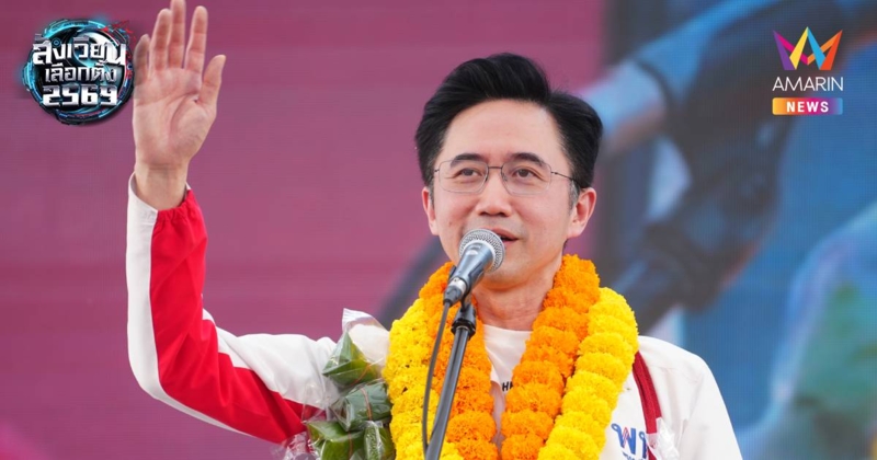 "ยศชนัน"บอกไม่ท้อนายกฯสีแดงโดนปลดทีละคนขอเทคะแนนให้เพื่อไทยทั้งแผ่นดิน