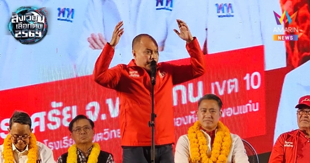 ‘ณัฐวุฒิ’ปลุกคนเมืองพล-ขอนแก่น กาเพื่อไทยทั้งสองใบ สั่งสอน สส.ทิ้งพรรค