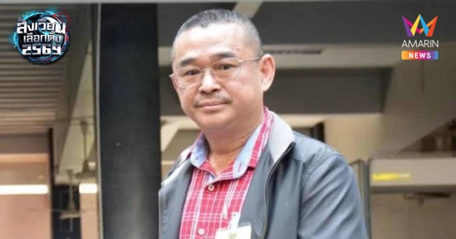 “เรืองไกร” ร้อง กกต. สอบ นโยบาย “สร้างเศรษฐีเงินล้าน วันละ 9 คน”