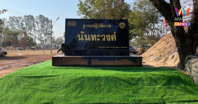 กกล.บูรพา-คนหนองจาน สดุดี พลฯธนพัฒน์ ตั้งชื่อฐานปฏิบัติการ 