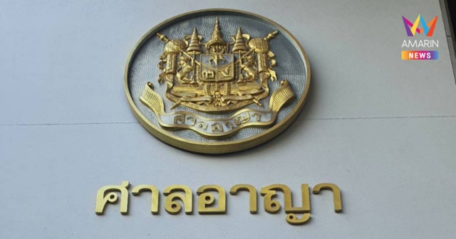 ศาลออกหมายจับ 