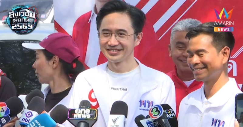 ยศชนันมั่นใจเพื่อไทยรักษาพื้นที่เดิมอีสานได้น้อมรับผลโพลยังตามคู่แข่ง