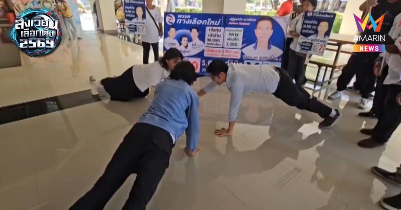 “เต้” แฉมี 7 พรรคซื้อเสียง ลั่นนโยบายอาจดูเพ้อเจ้อ แต่รอมีอำนาจ