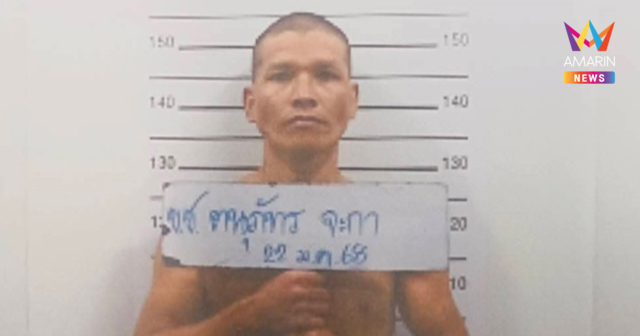 ประกาศ! นักโทษแหกคุก 