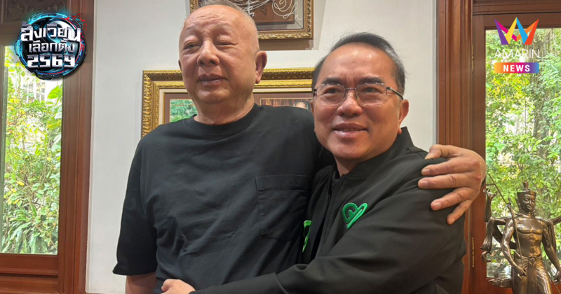 "หมอวรงค์" บุกบ้านพระอาทิตย์ ขอบคุณ "สนธิ" หลังประกาศหนุนไทยภักดี