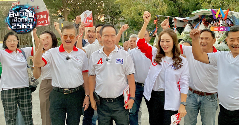 เพื่อไทยบุกนนทบุรี! ชูนโยบาย 30 บาทเวอร์ชั่น AI-ตั๋วร่วมขนส่งสาธารณะ