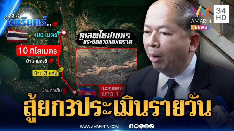 สู้รบเขมรยก 3 ต้องประเมินรายวัน-จ่อฟ้องพ่อลูกตระกูลฮุน