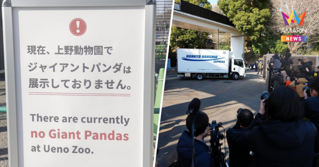 ปิดตำนาน 54 ปี ญี่ปุ่นส่งแพนด้า แฝดคู่สุดท้ายกลับจีน