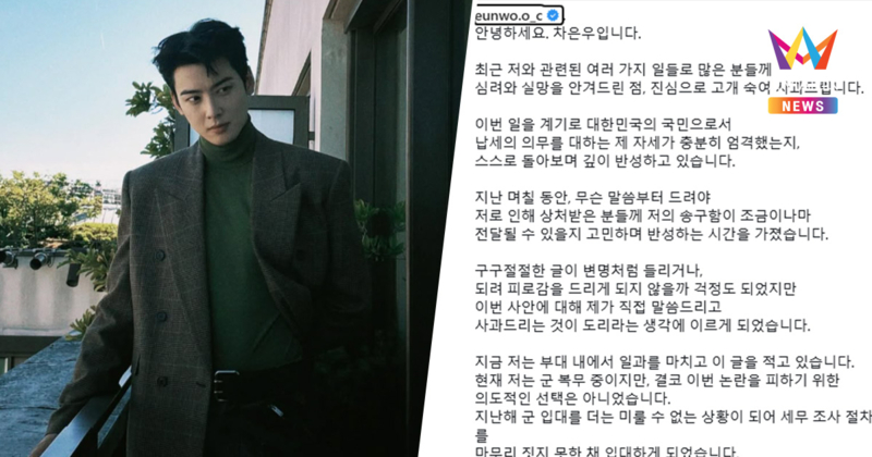 ต้นสังกัด "ชาอึนอู" ออกโรงเตือน! หลังถูกวิจารณ์แถลงปมฉาวในวันสำคัญ