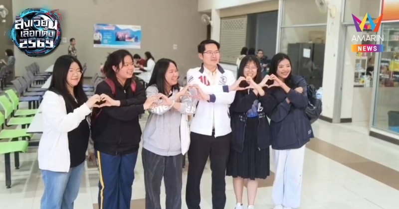 ม.พะเยาแตก! นักศึกษาแห่ถ่ายรูป “เต้-มงคลกิตติ์”