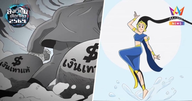 ปชป. เปิดแคมเปญ ด้วยคลิป อนิเมะ 