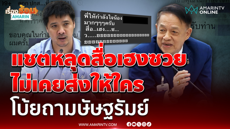 ดร.ทวีเกียรติ วิวาทะนักข่าวปมด่าสื่อเฮงซวย โบ้ยถามษัษฐรัมย์ 