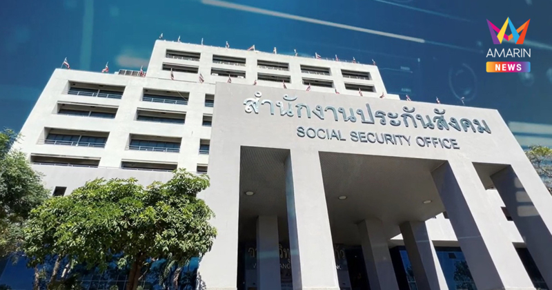 จ่ายทุกเดือนได้อะไรกลับมา “เงินประกันสังคม” ดูแลเราได้จริงแค่ไหน