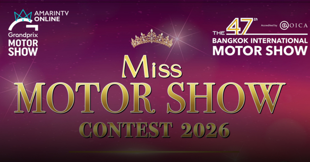 Miss Motor Show 2026 การกลับมาในรอบ 6 ปี ของเวทีของพลังผู้หญิงยุคใหม่