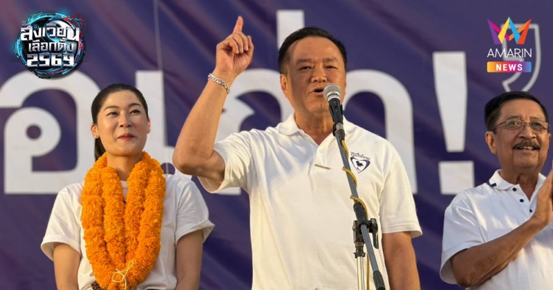 "อนุทิน"เว้าอีสานอ้อนคนอุบล“คิดฮอดบ่”ลั่นหากได้กลับมาราคาสินค้าเกษตรดี