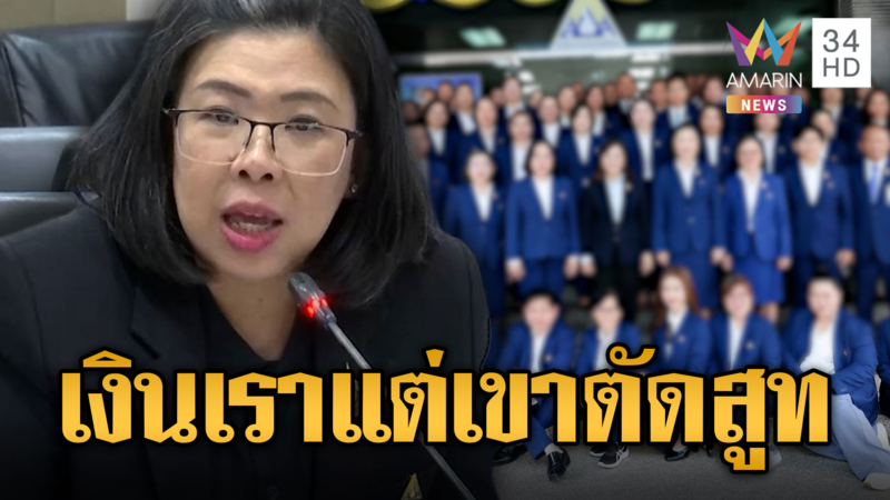 ประกันสังคมเเจงตัดสูท 35 ล้าน ส่งเสริมภาพลักษณ์องค์กร