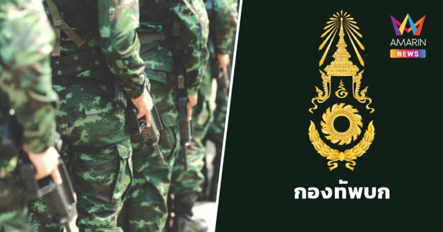 กองทัพบก ชี้แจง ปมเบี้ยเลี้ยงกำลังพลในสนามล่าช้า อยู่ระหว่างเบิกจ่าย