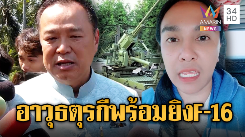 แฉเอกสารลับ เขมรสั่งซื้ออาวุธใหม่จากตุรกี