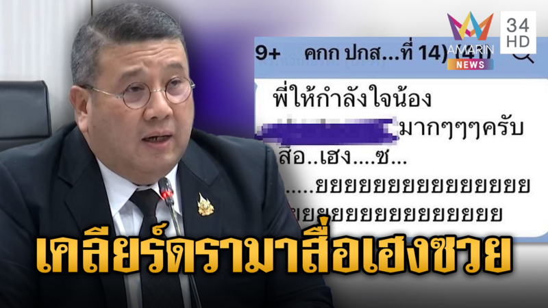 ประกันสังคมเคลียร์ครหา-แจงด่าสื่อเฮงซวย