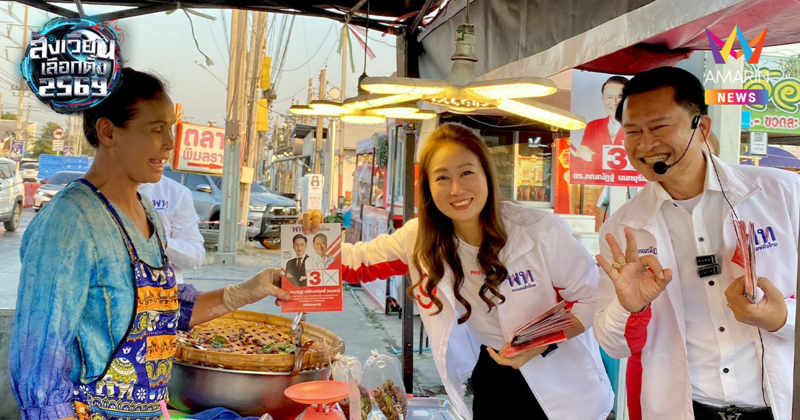 เพื่อไทยบุกนนท์! "นภาดา-ภณณัฏฐ์" ลุยตลาดไทรน้อยมัดใจชาวเขต 7