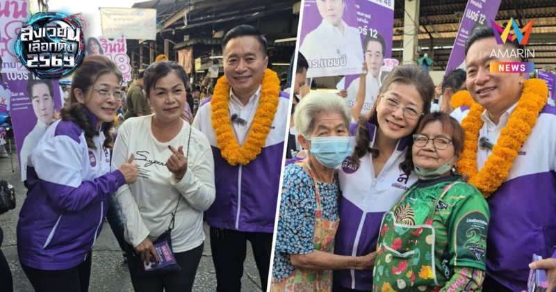 "สุดารัตน์" ลุยตลาดเติมพลังใจพ่อค้าแม่ขาย ลั่นเศรษฐกิจแย่ต้องแก้ทันที