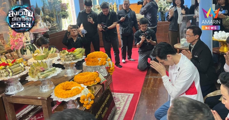 "ยศชนัน"ควงคุณพ่อหาเสียงเมืองคอนบ้านเกิดไหว้พ่อท่านคล้าย-ขอดูแลคนใต้