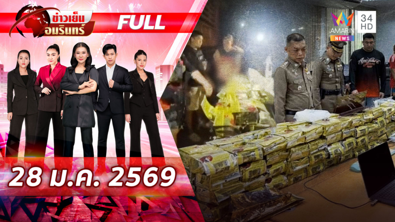 ตร.สกัดจับแก๊งค้ายาลักลอบขนไอซ์ล็อตมหึมา 141 กก.มูลค่า 5 ล้าน