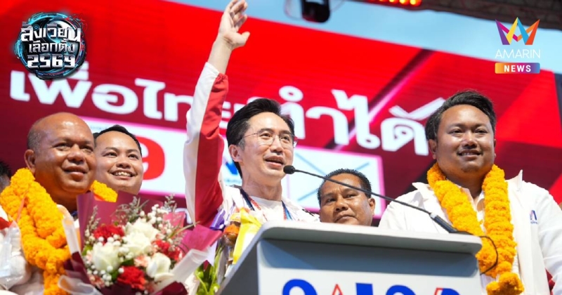 รักคนใต้จังฮู้‘ยศชนัน‘ นำผู้สมัคร สส.ปักธงเพื่อไทย เหมาพื้นที่ด้ามขวาน