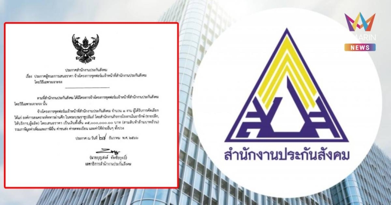 พบ องค์การทหารผ่านศึก ได้งานจ้างตัดชุดสูท 35 ล้าน ของประกันสังคม