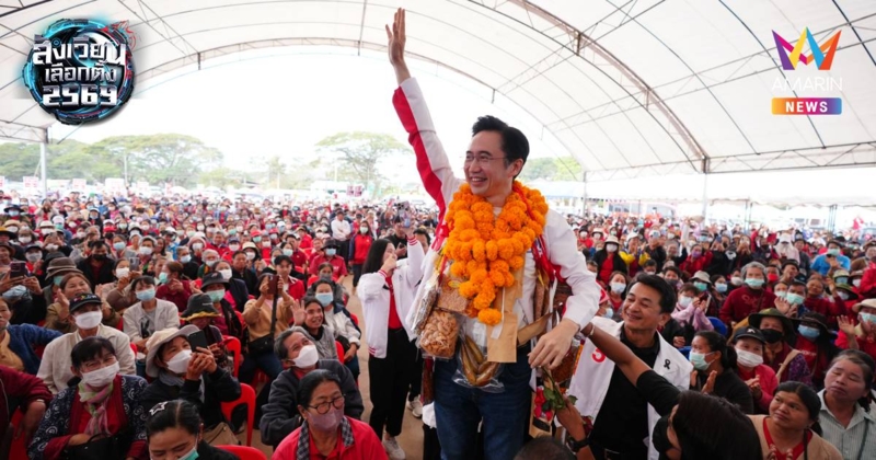 เริ่มแล้ว! หาเสียงภาคเหนือ "ยศชนัน" ประเดิมนำทีมลุยเมืองน่าน