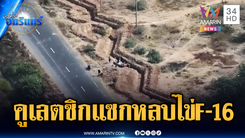 เขมรพร้อมมาก! ขุดคูเลตซิกแซกเชื่อมต่อบังเกอร์ รับมือหย่อนระเบิด