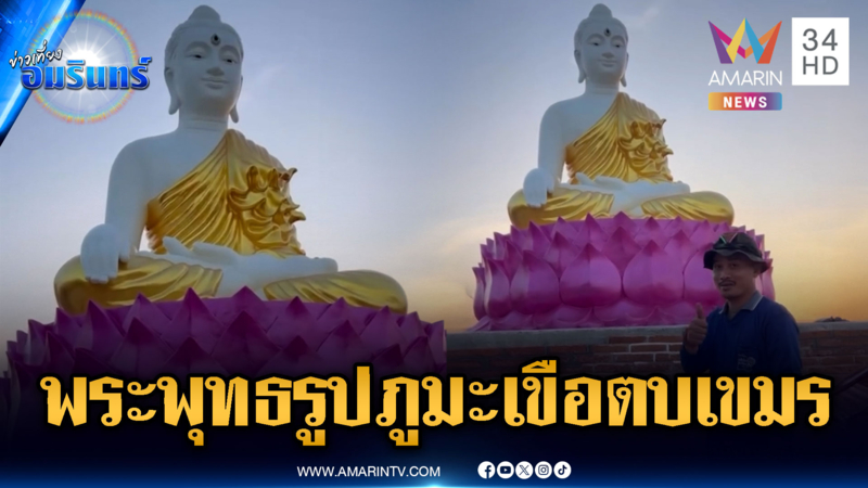 ทหารรีวิวคลิปตบหน้าเขมร! พระพุทธรูปบนยอดภูมะเขือ