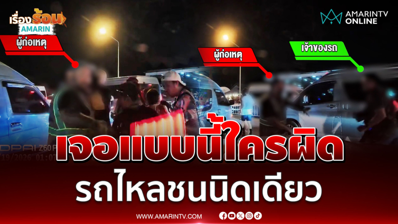 แบบนี้ใครผิดกันแน่ รถไหลชนคนเจอกระบองทุบ