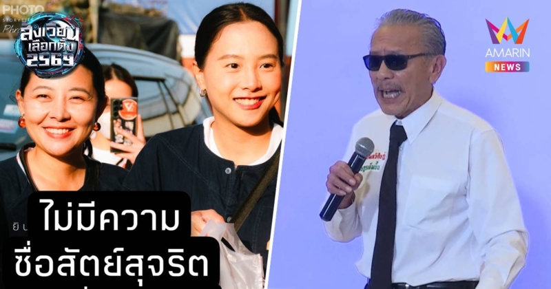 "ชูวิทย์" ขยี้อีก"ผู้สมัครสส.แพร่ " มีลักษณะต้องห้ามของการลงสมัคร