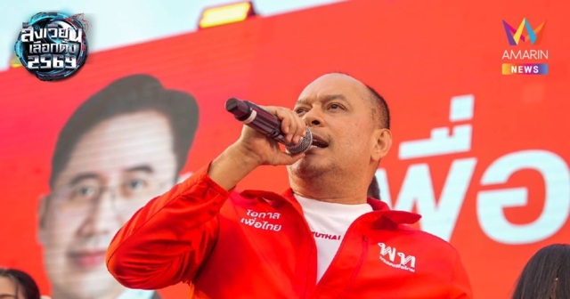 ณัฐวุฒิ ซัด ภูมิใจไทย อย่าใช้วาทกรรม“รักชาติ เกลียดชาติ”สร้างความนิยม