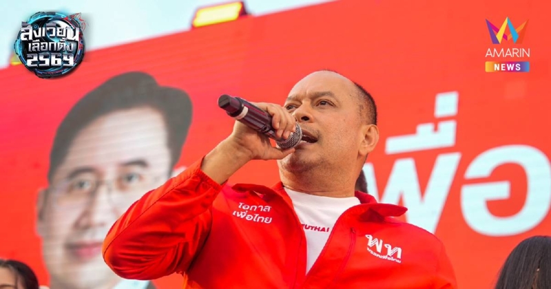 ณัฐวุฒิ ซัด ภูมิใจไทย อย่าใช้วาทกรรม“รักชาติ เกลียดชาติ”สร้างความนิยม