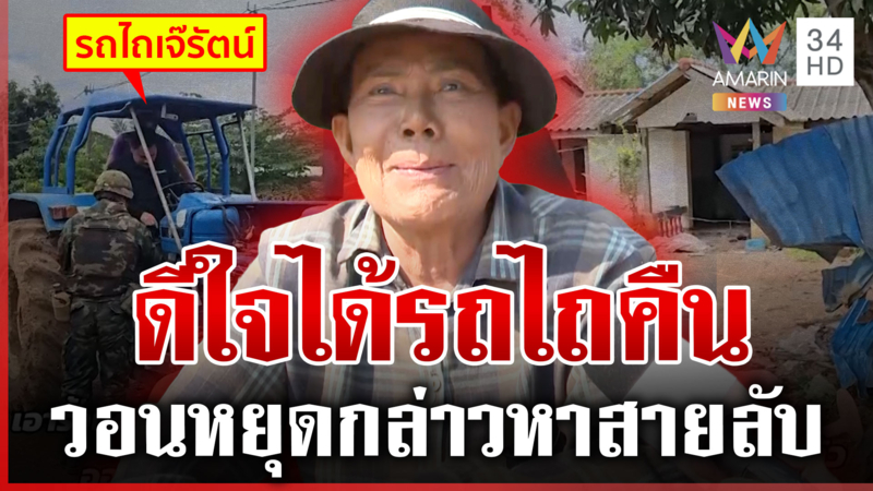 "เจ๊รัตน์" เปิดใจพ้นครหาเป็นสายลับเขมร ลั่นรักชาติ