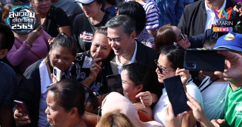 "อภิสิทธิ์" ลงพื้นที่กระบี่ ชาวคลองท่อมต้อนรับอบอุ่น อวยพรหวนนั่งนายกฯ