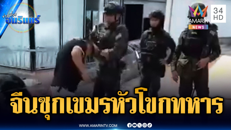 จีนซุกชายแดนเขมรเหิมหนัก! เอาหัวดันทหารโวยล้อมรั้วลวดหนาม