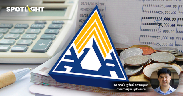 ประกันสังคมต้องเป็นประชาธิปไตย แยกจากราชการ เพิ่มโปร่งใส ลดงบประมาณ