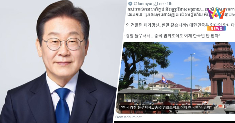 เดือด! ปธน.เกาหลีใต้โพสต์ภาษากัมพูชาขู่  "ถ้ากล้าแตะคนเกาหลีเจอดีแน่"